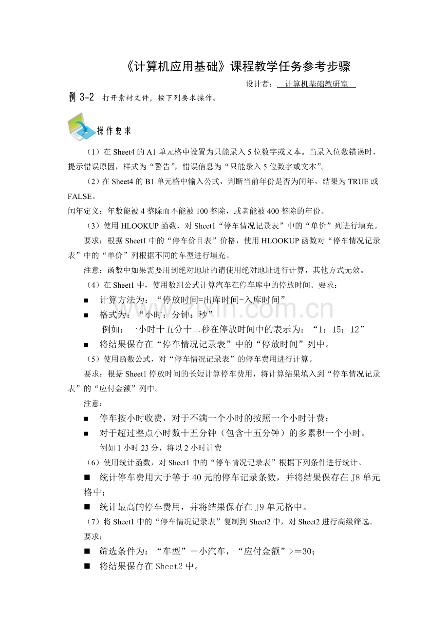 二级excel高级操作-停车- 解题步骤.doc_第1页