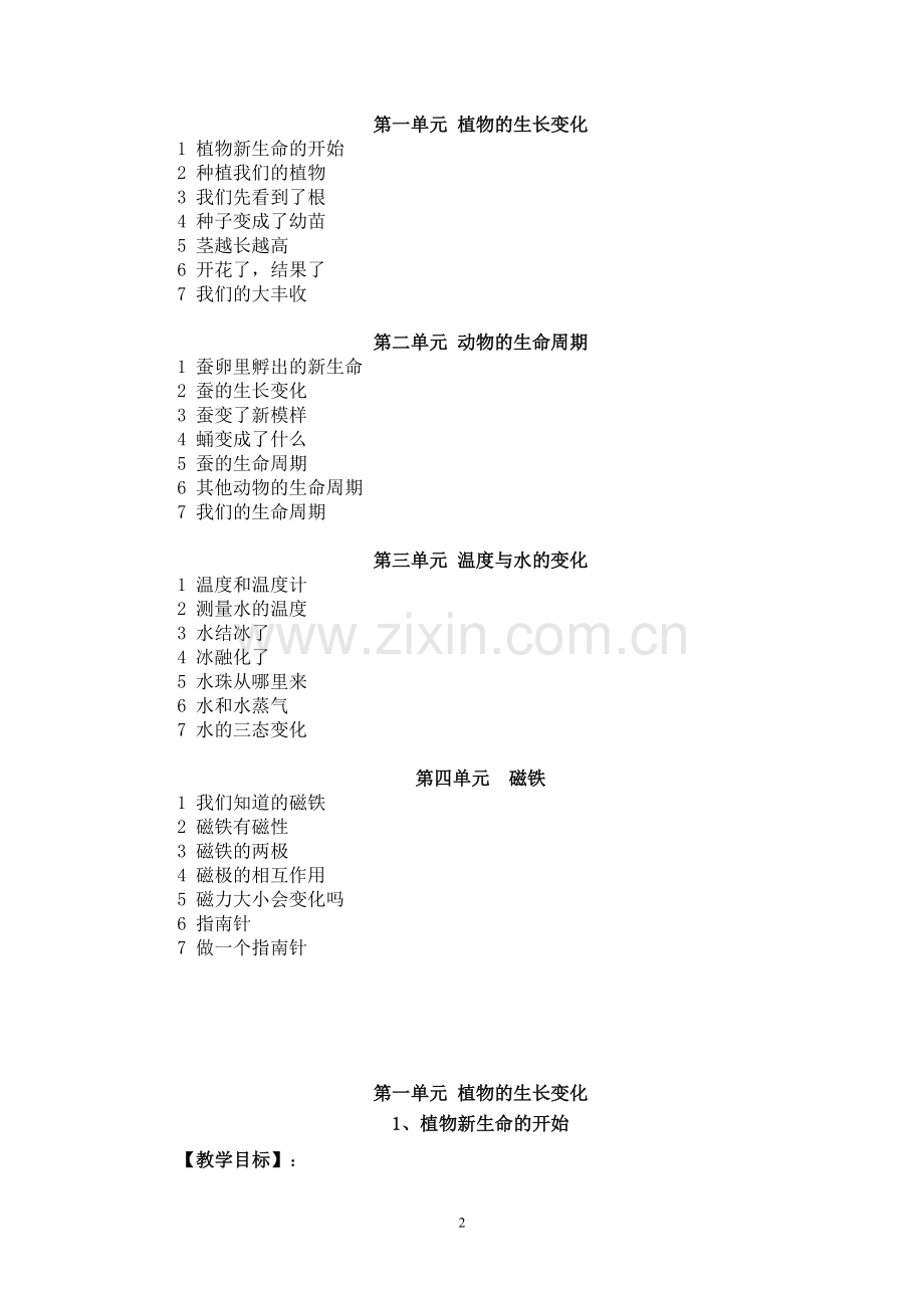 三年级下科学教案.doc_第2页