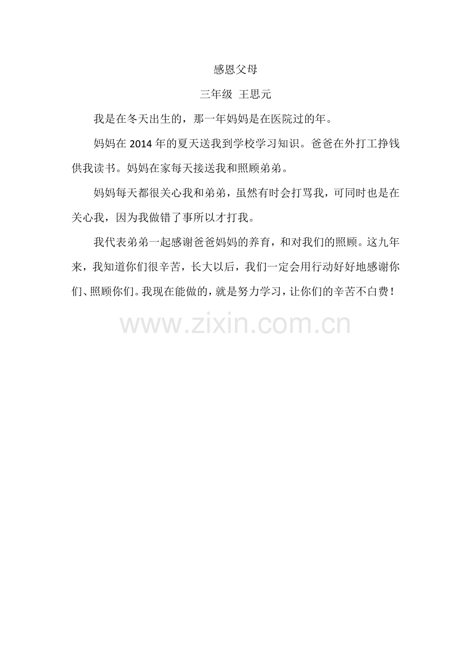 感恩父母王思元.doc_第1页