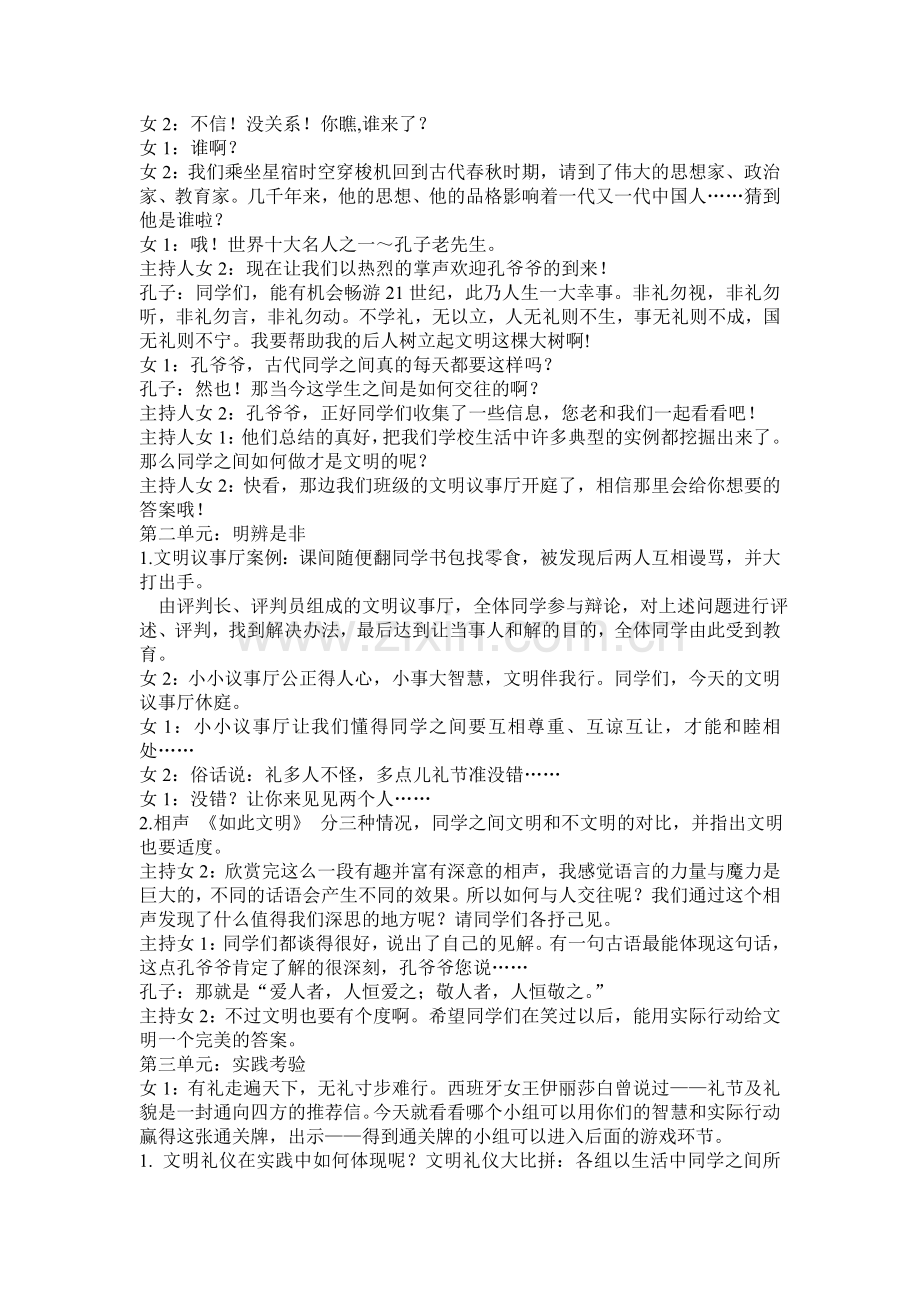 同学之间班会教学方案.doc_第2页
