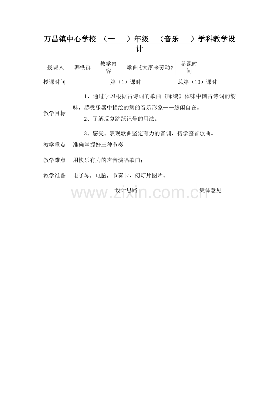 歌曲《大家来劳动》Word文档.doc_第1页
