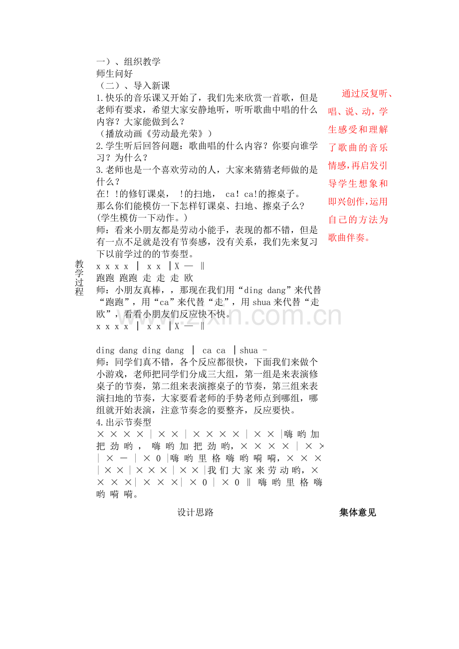歌曲《大家来劳动》Word文档.doc_第2页