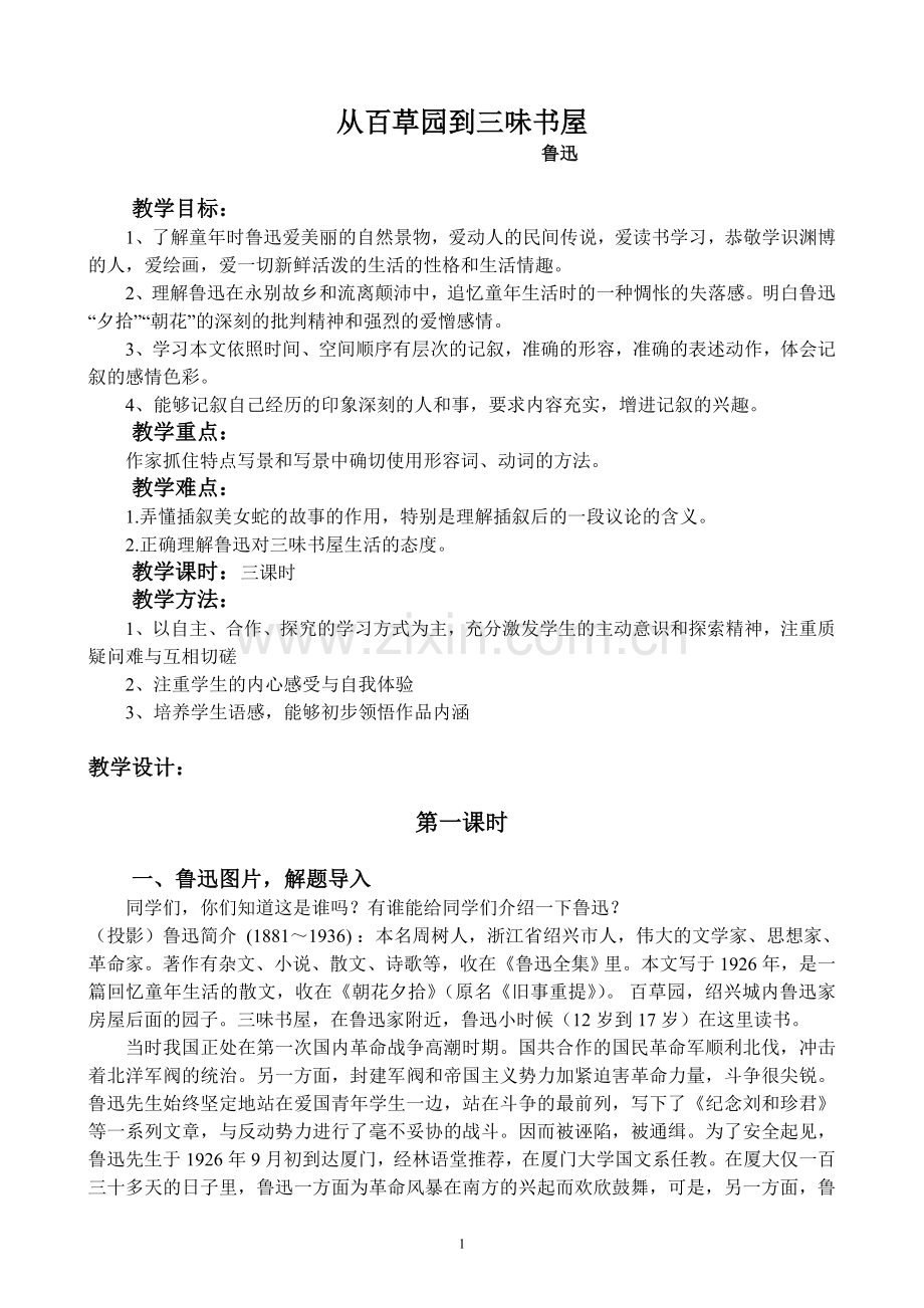 从百草轩到三味书屋.doc_第1页