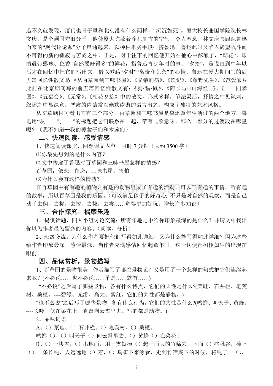 从百草轩到三味书屋.doc_第2页