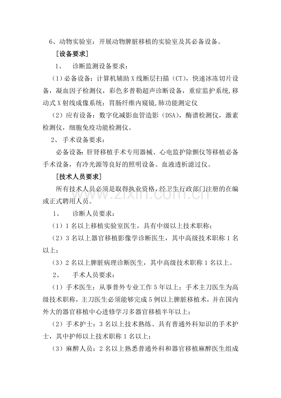 脾脏移植质量控制.doc_第2页