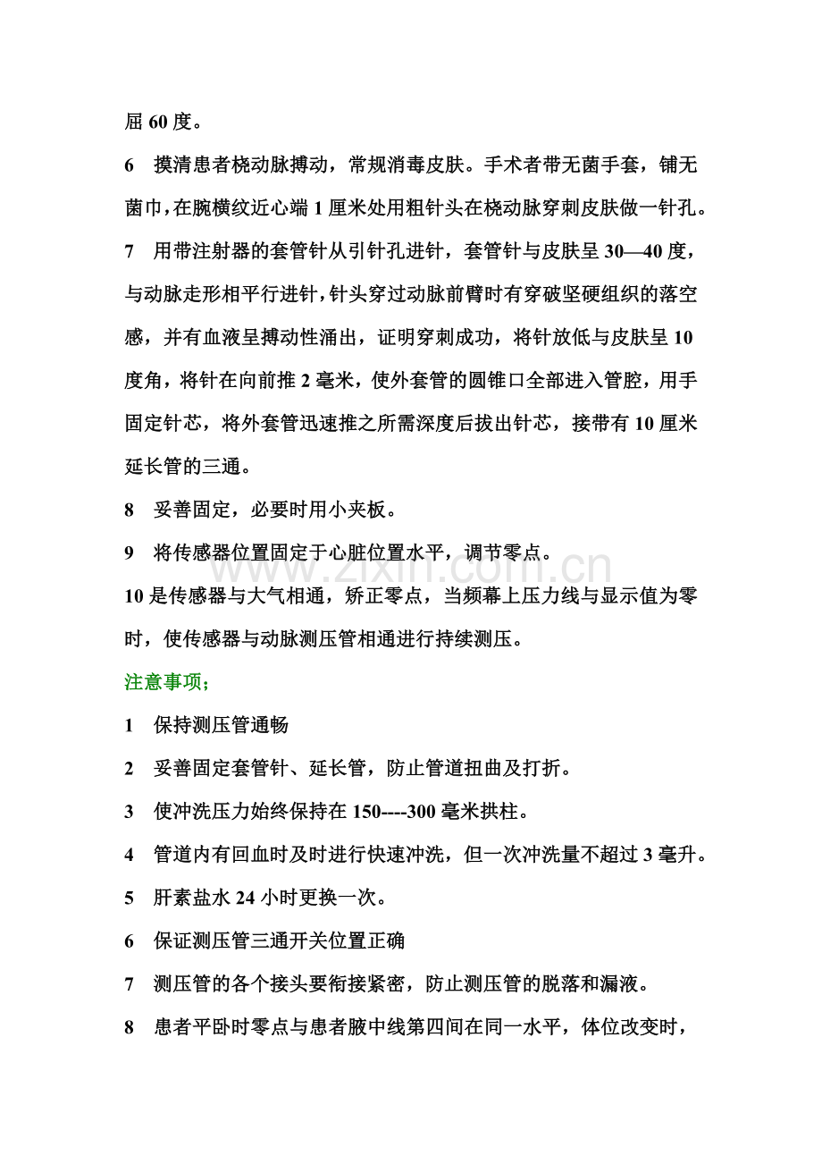 有创动脉血压的监测操作程序.doc_第2页