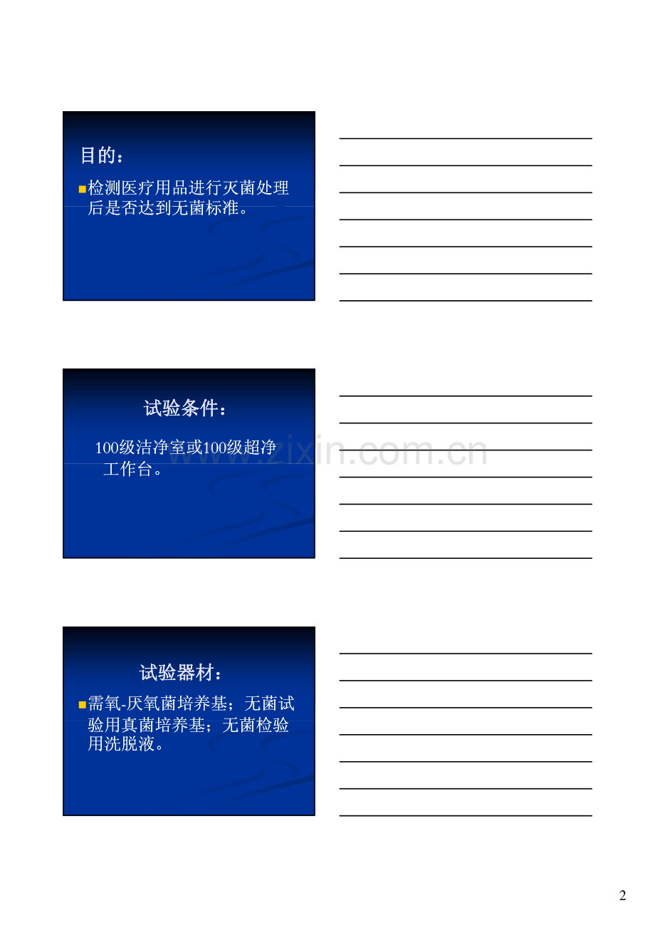 一次性医疗卫生用品监测评价[宋江南].pdf_第2页