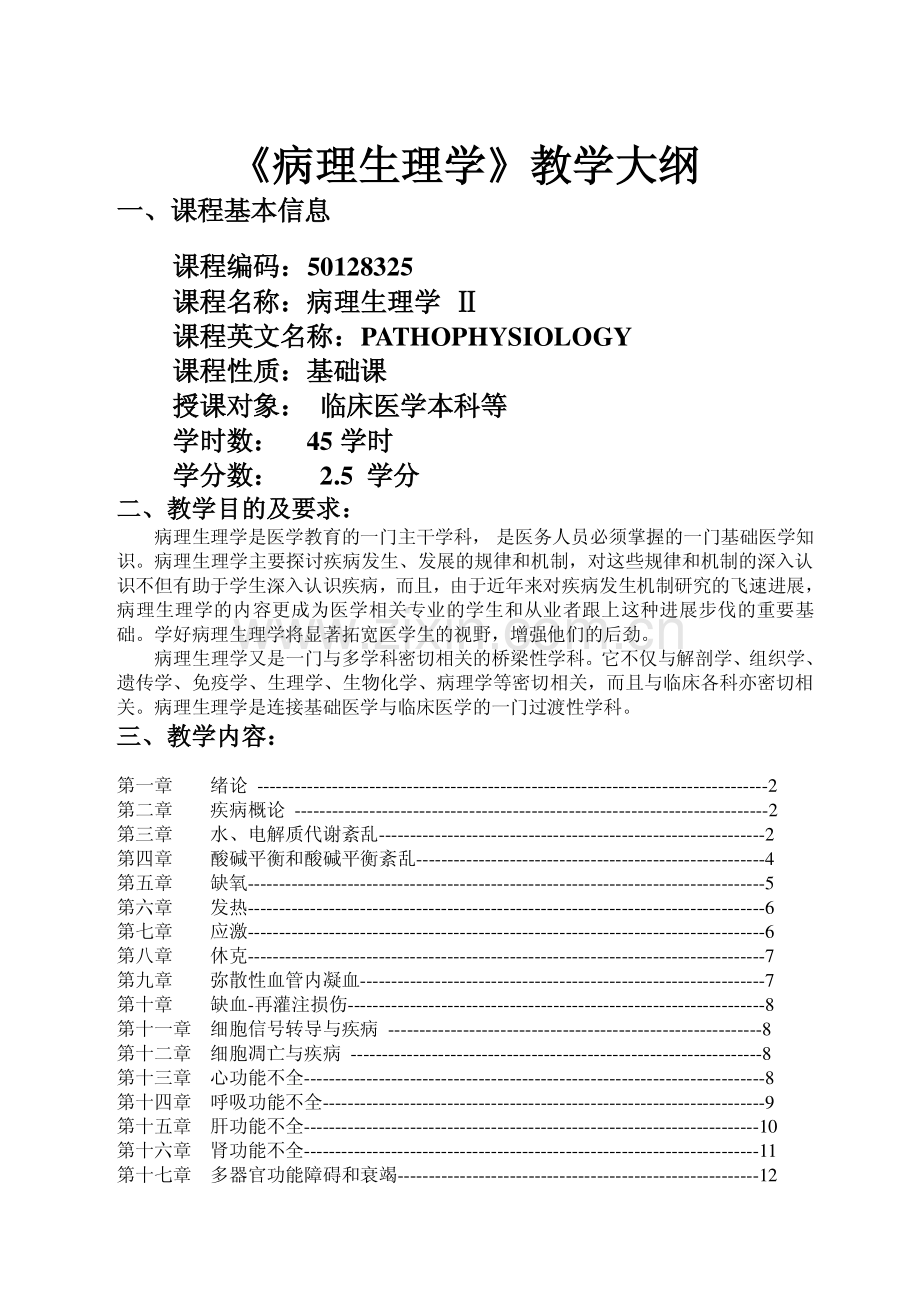 病生大纲.pdf_第1页