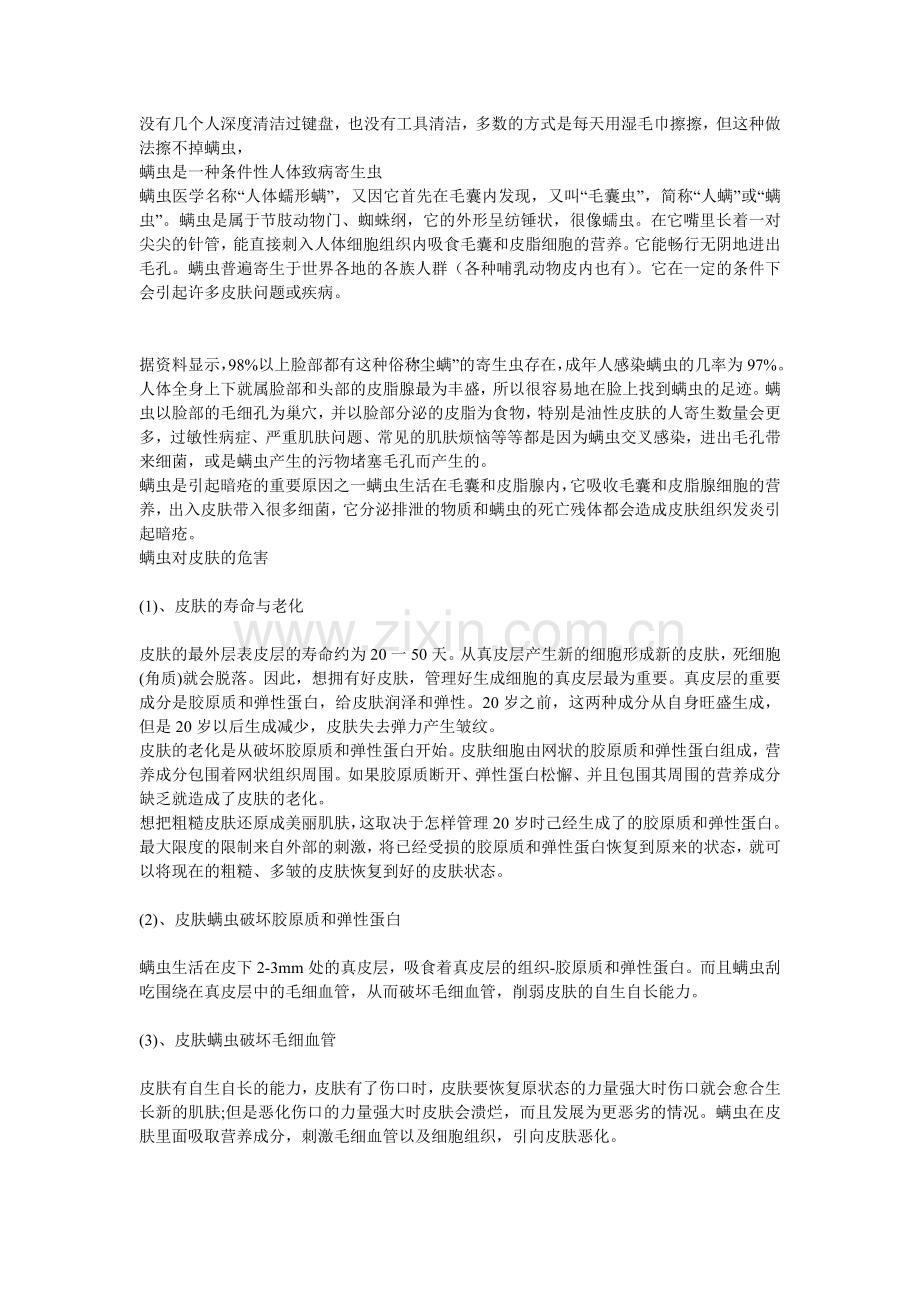 螨菌 化学.doc_第1页