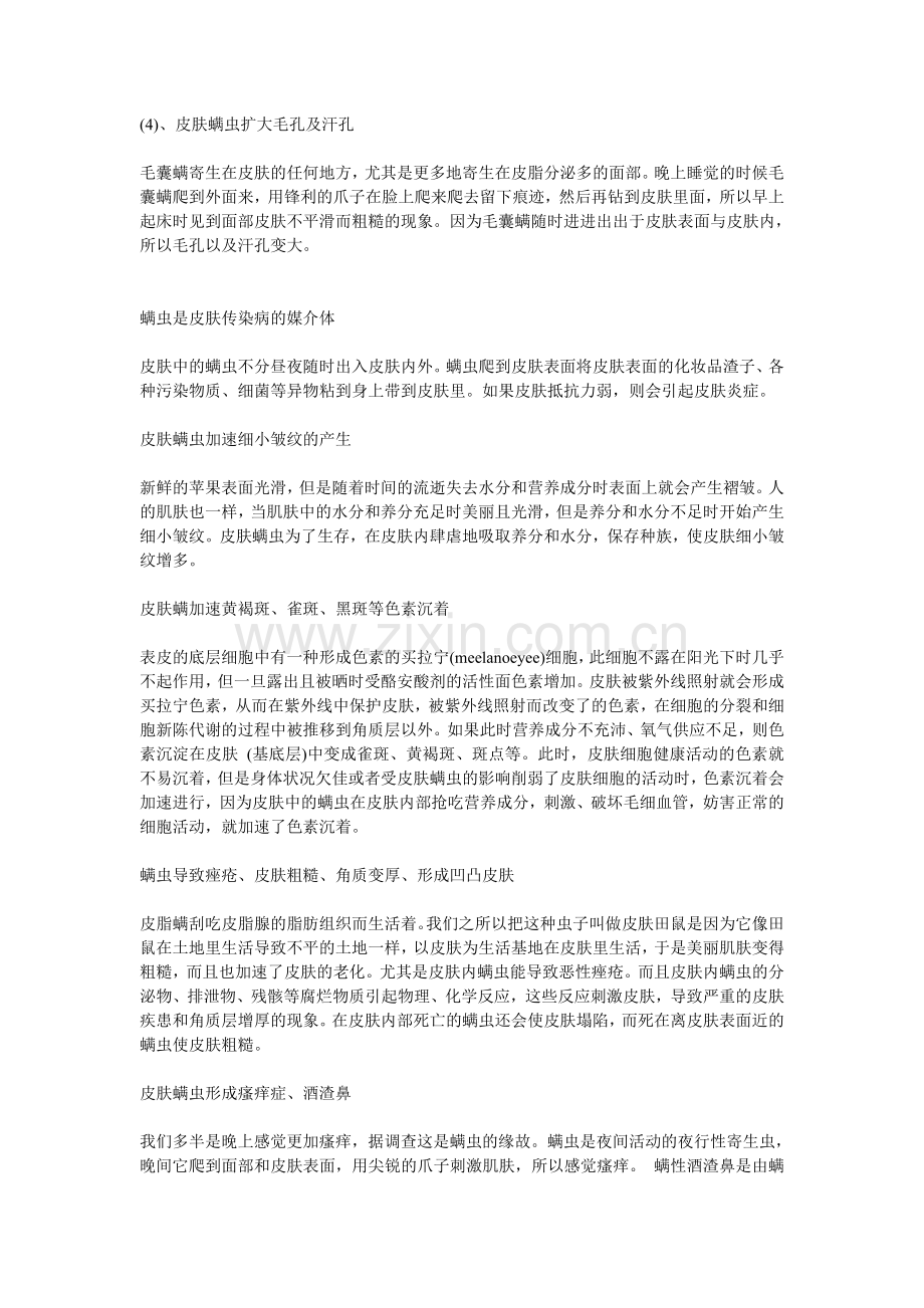 螨菌 化学.doc_第2页