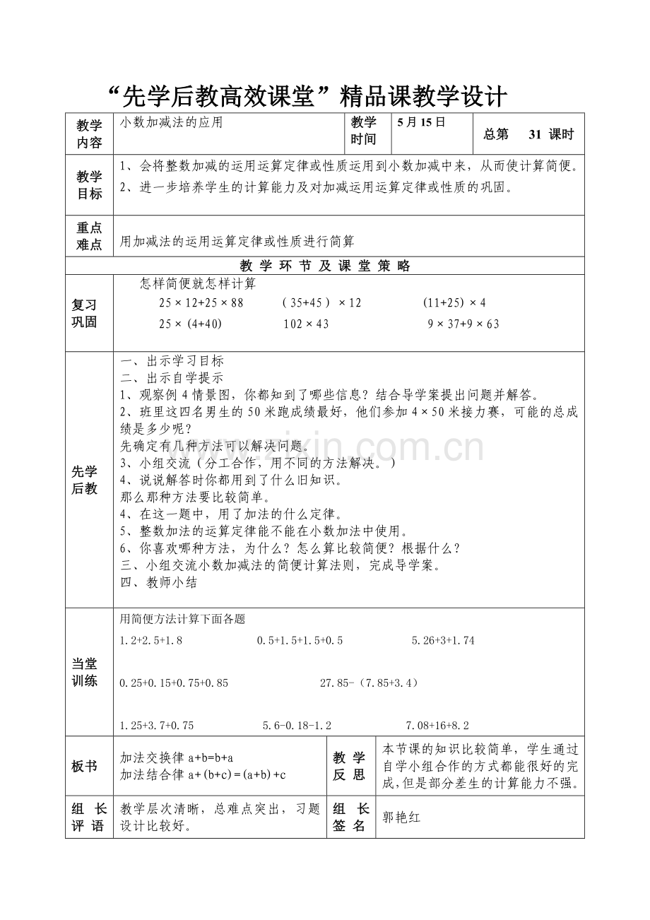 第六单元小数加减法的应用.doc_第1页
