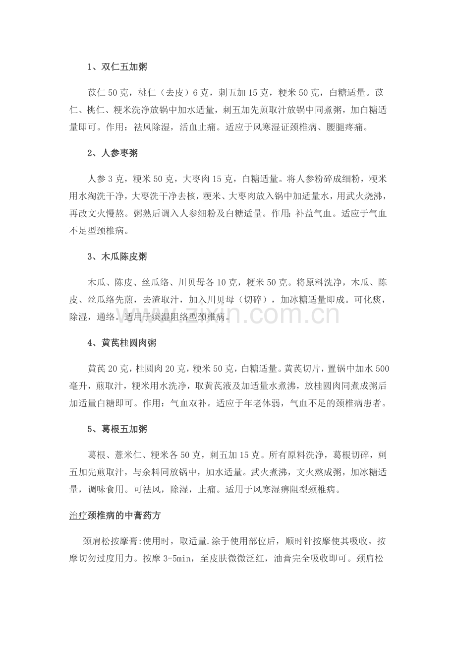 颈椎病的症状有哪些.doc_第2页