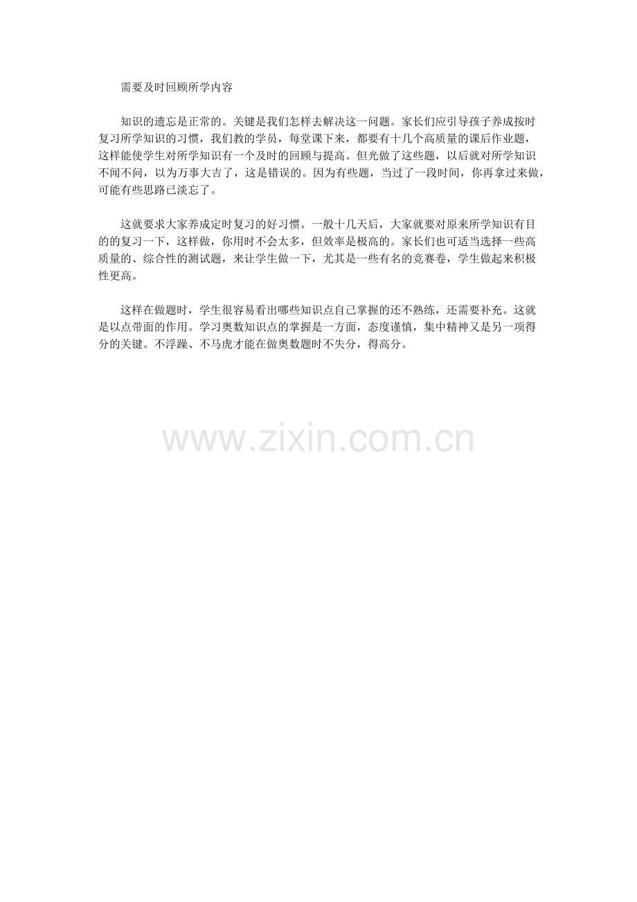 小学生做奥数题不失分的四大秘诀.docx_第2页