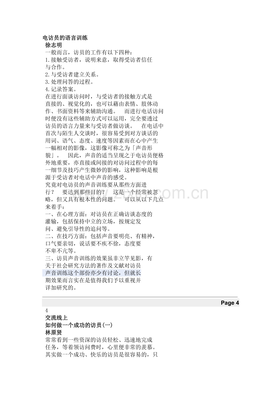 电访员的语言训练.doc_第1页