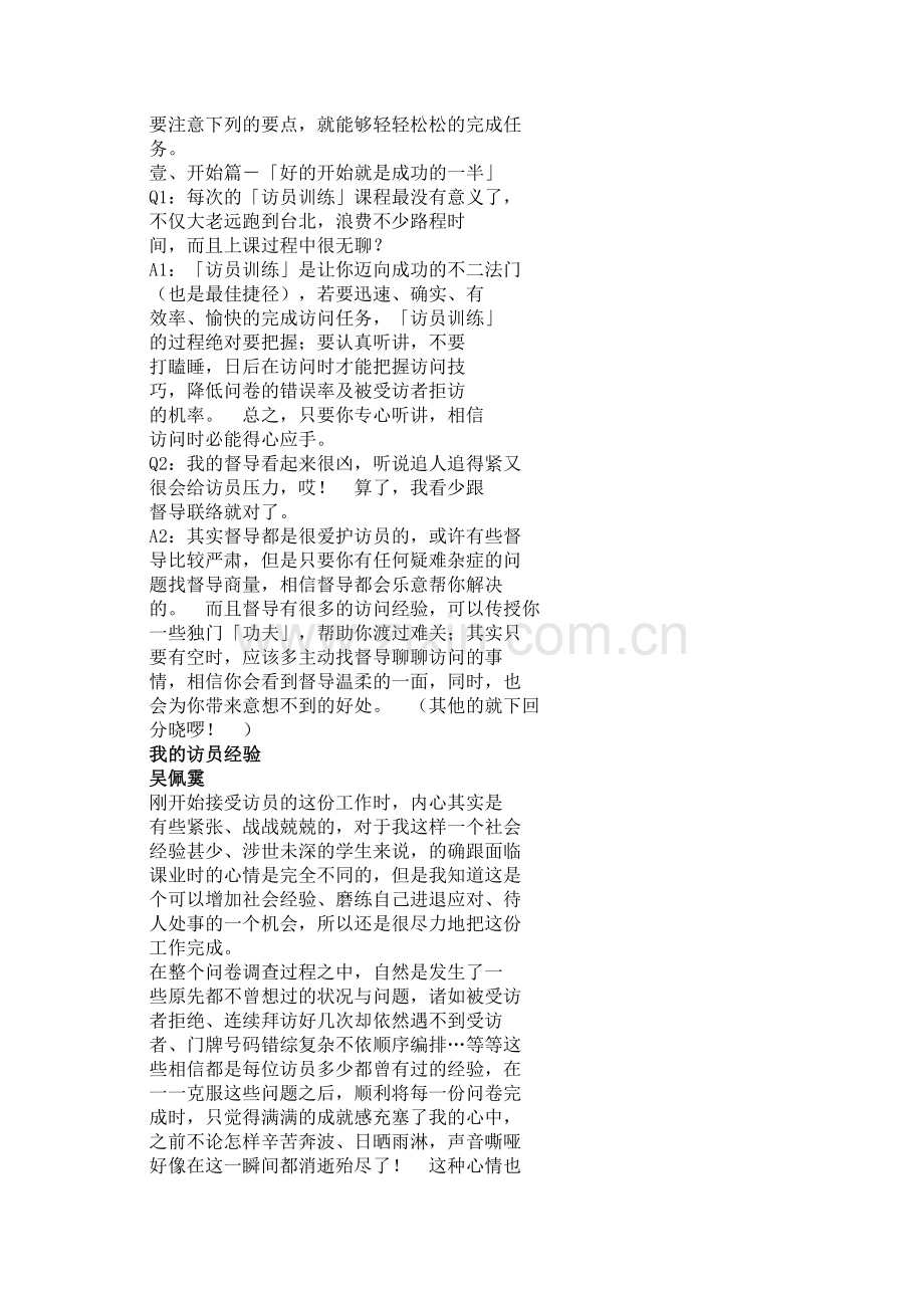 电访员的语言训练.doc_第2页