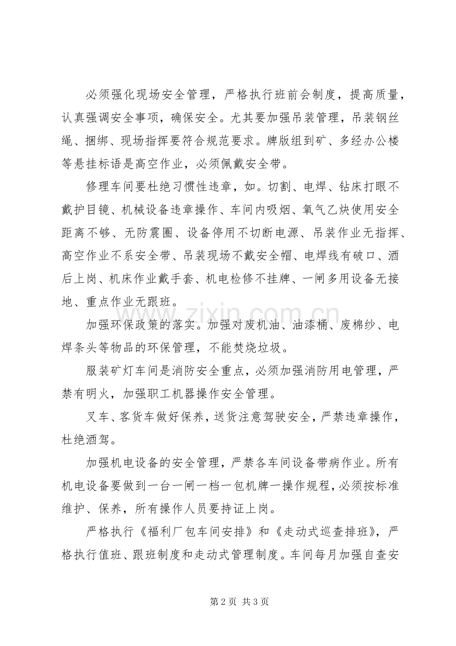 观看《奉法者强》体会心得.docx_第2页
