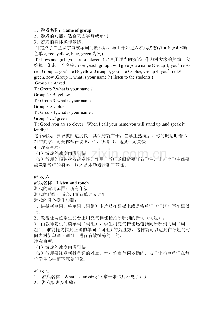 小学英课堂游戏.doc_第2页