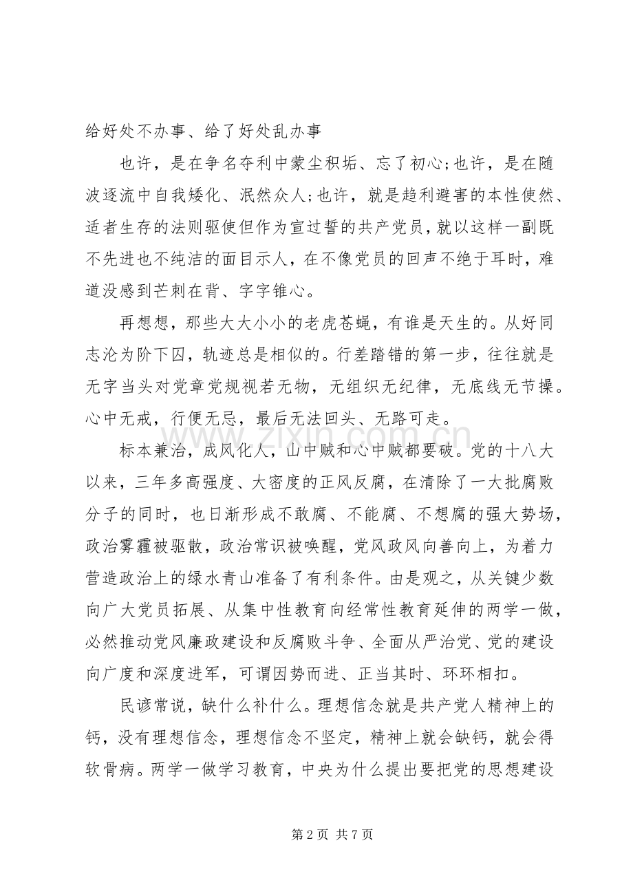 XX年半年工作心得两学一做.docx_第2页