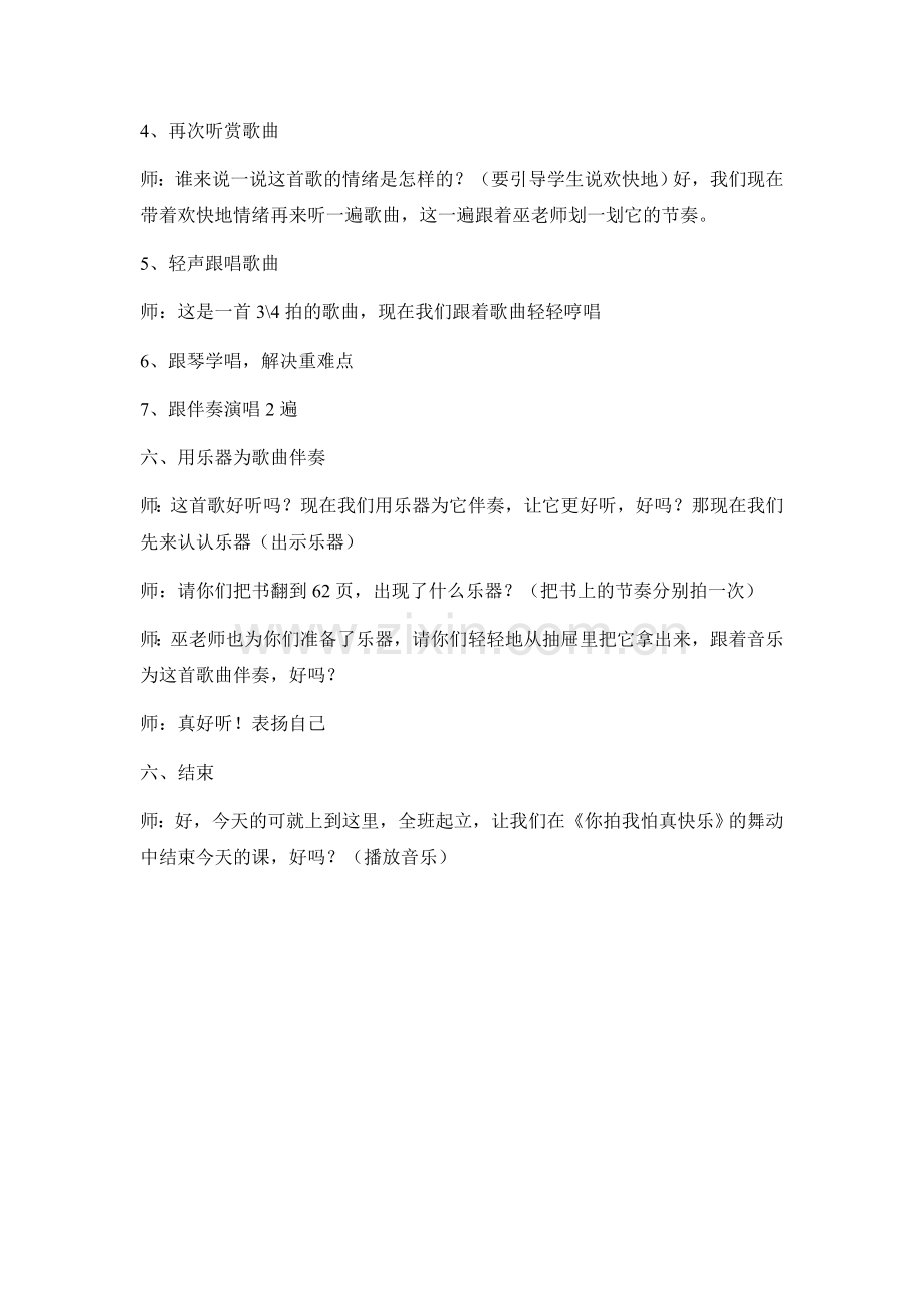 《小春笋》音乐教案.doc_第2页