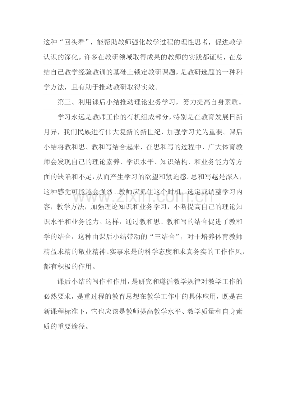 课后小结的意义.doc_第2页