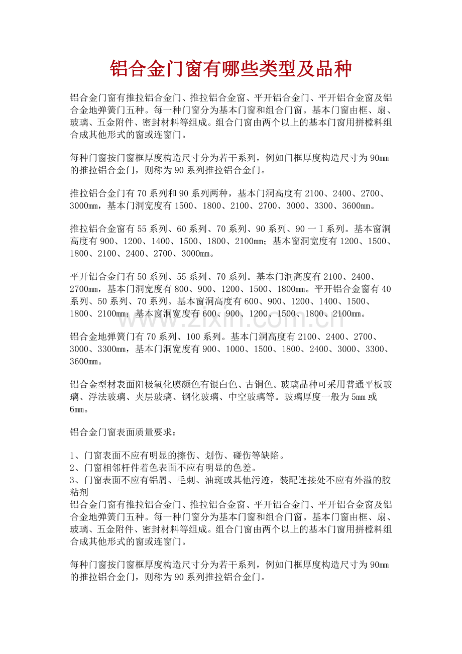 铝合金窗与塑钢窗比较.doc_第1页