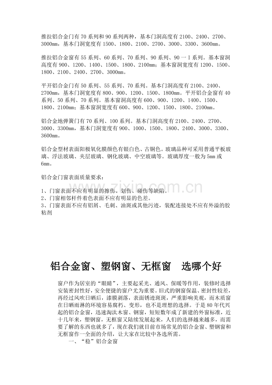 铝合金窗与塑钢窗比较.doc_第2页