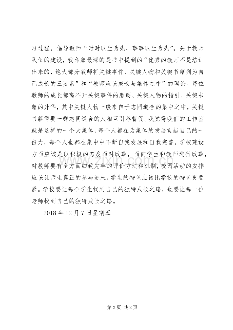 读《面向个体的教育》有感.docx_第2页