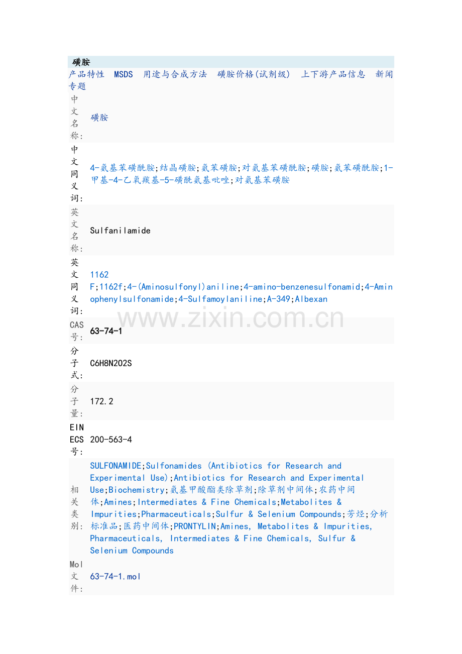 磺胺msds.docx_第1页