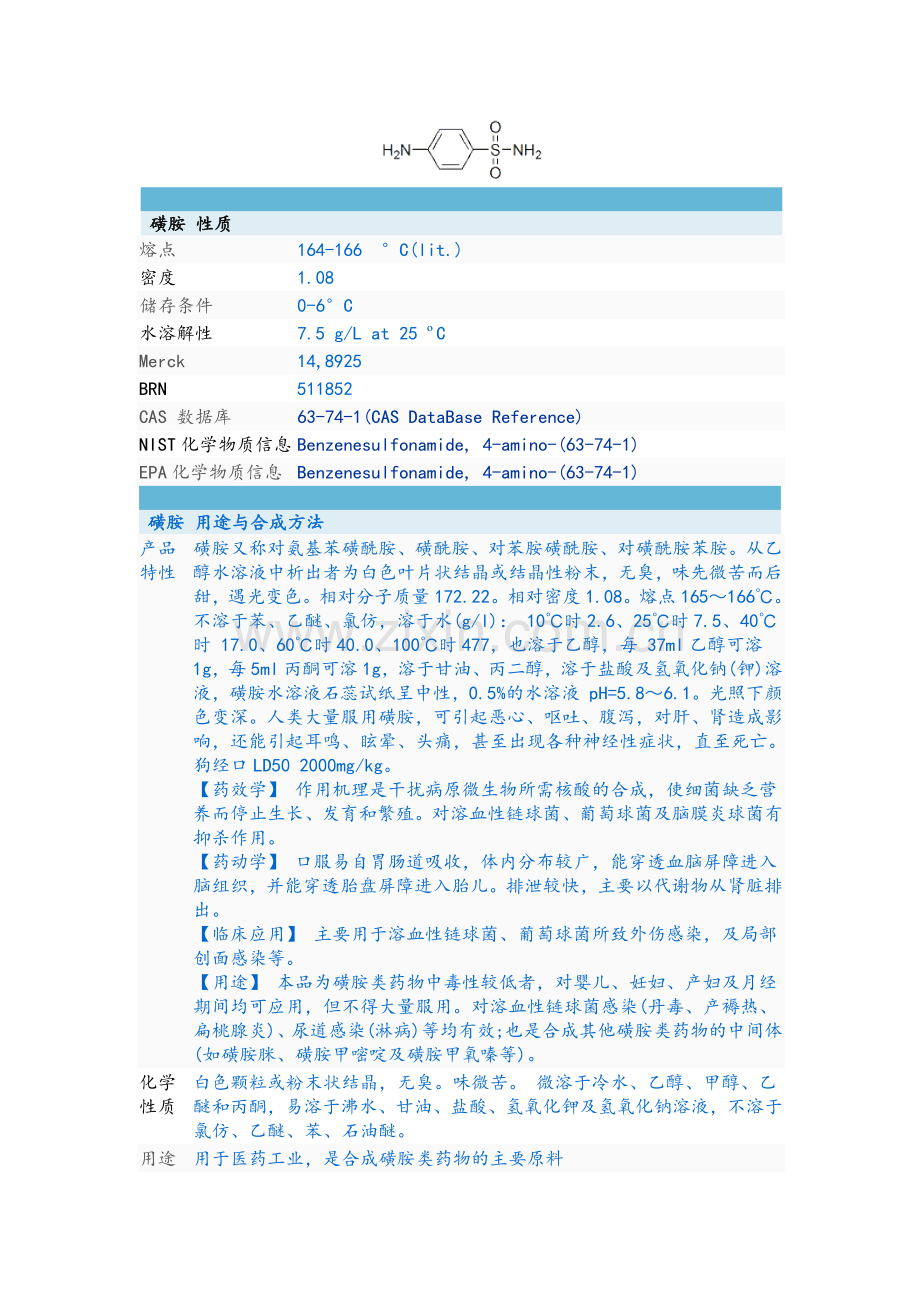 磺胺msds.docx_第2页
