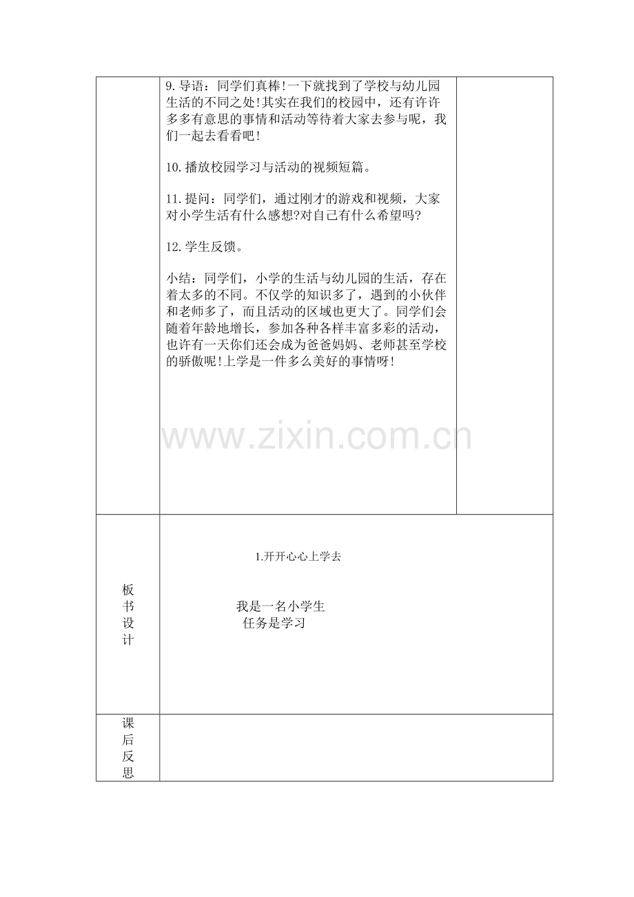 开开心心上学去第二课时.docx_第2页