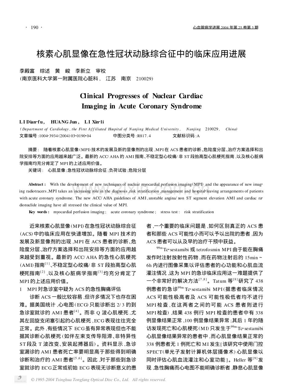 核素影象在ACS的临床应用进展.pdf_第1页