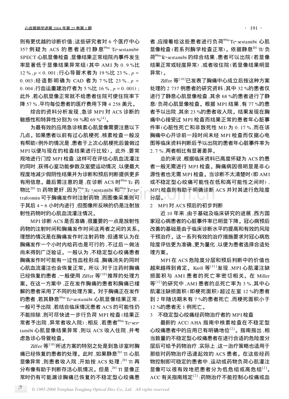 核素影象在ACS的临床应用进展.pdf_第2页