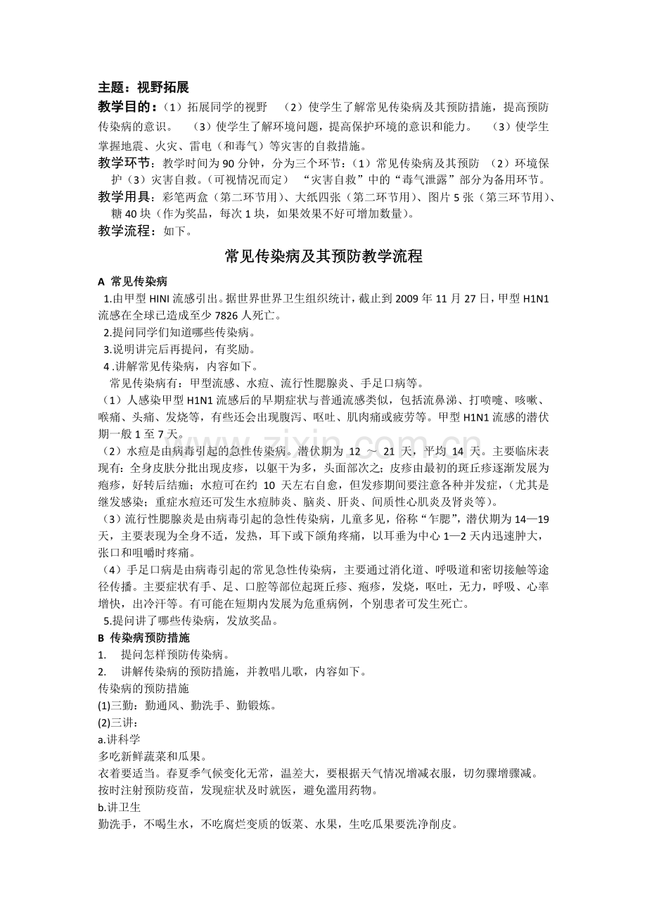 视野拓展教案.docx_第1页