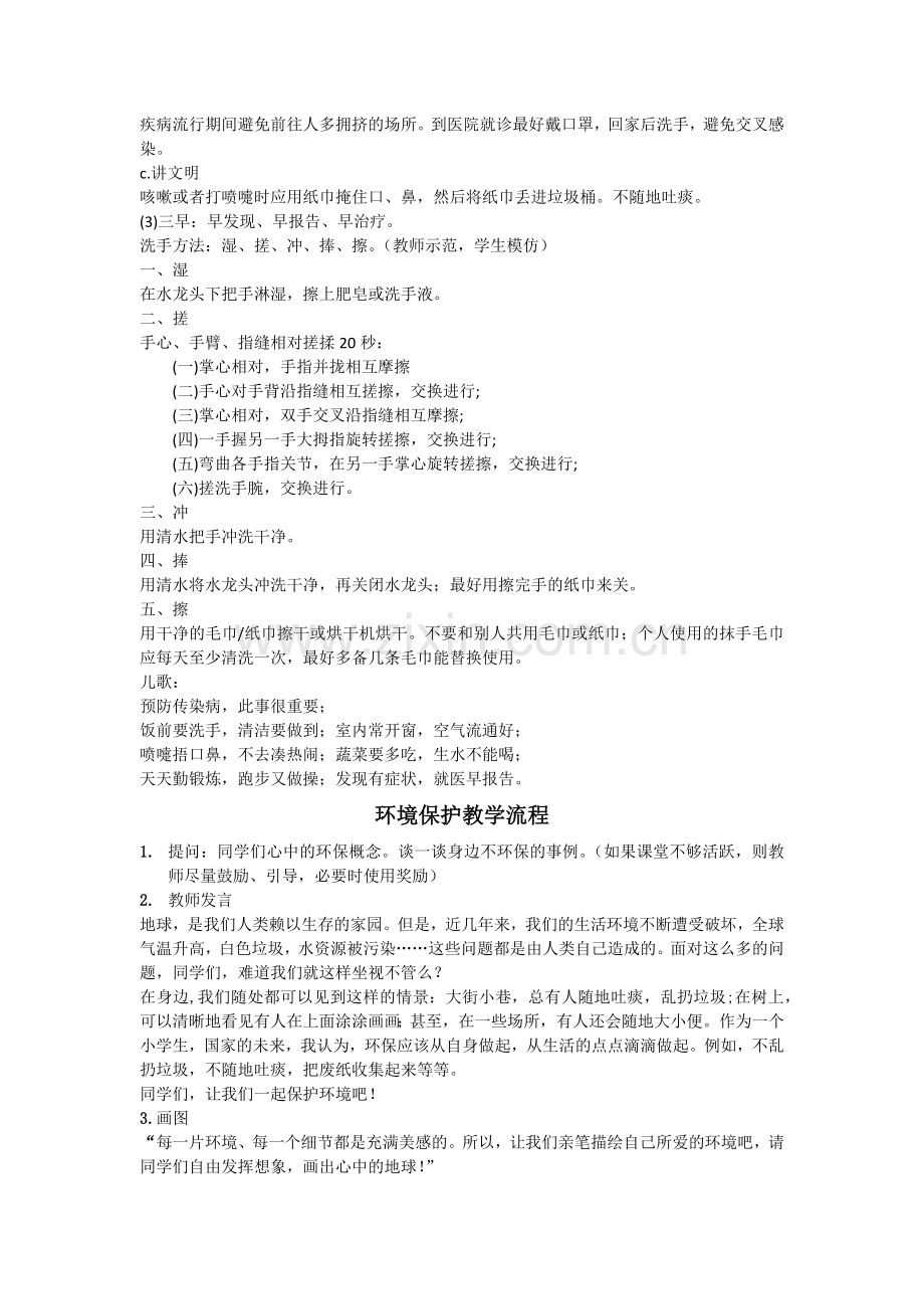 视野拓展教案.docx_第2页