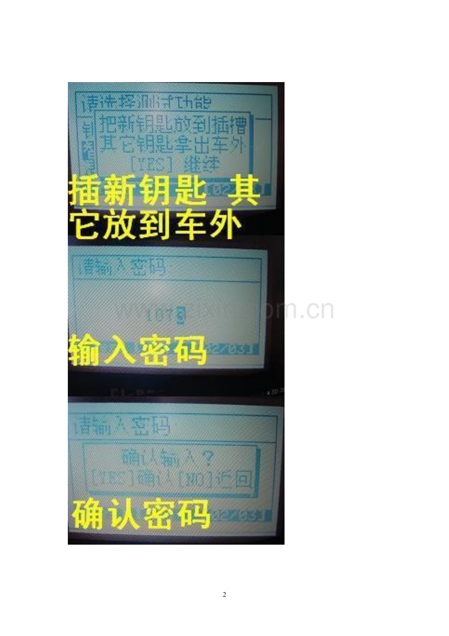 新君越智能卡匹配方法.doc_第2页
