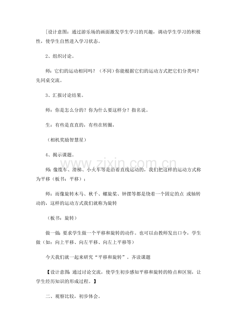 小学数学人教二年级小学数学平移旋转的教学设计.doc_第2页