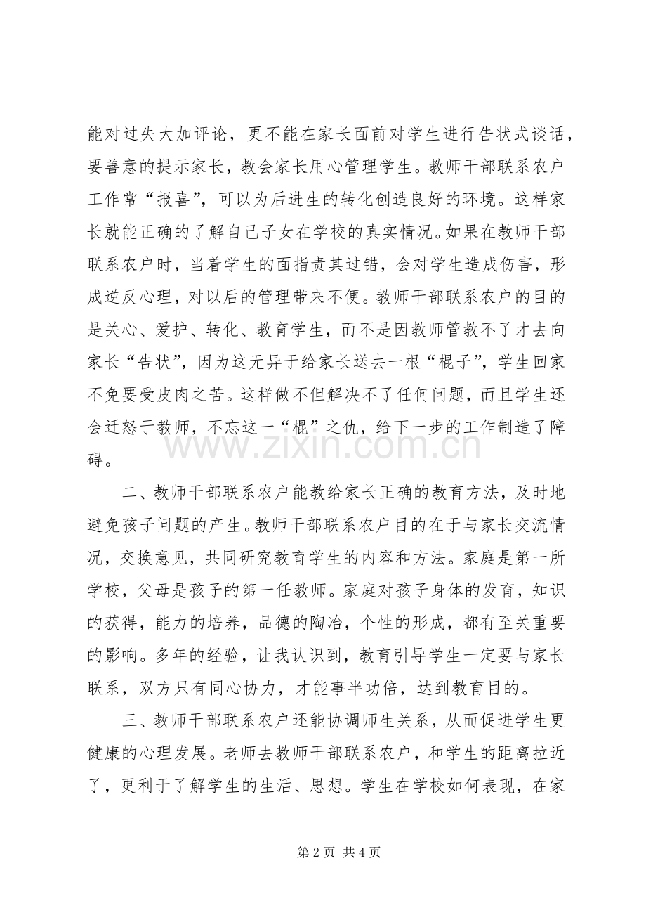 住村工作体会心得3篇 (3).docx_第2页