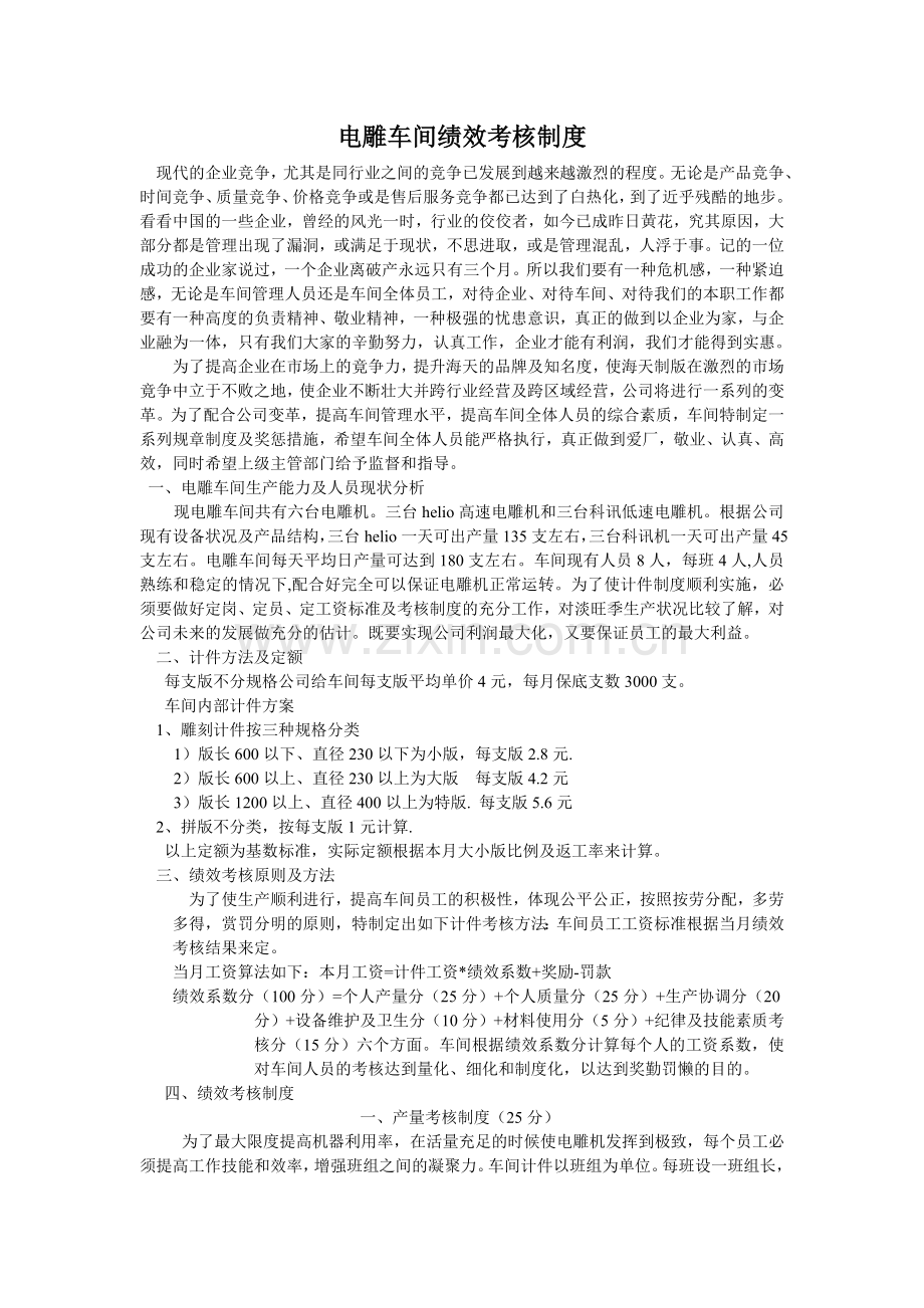 电雕车间计件试行制度.doc_第1页