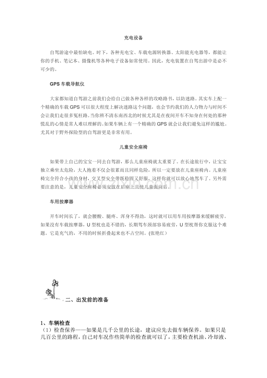 长途自驾游必备.doc_第2页