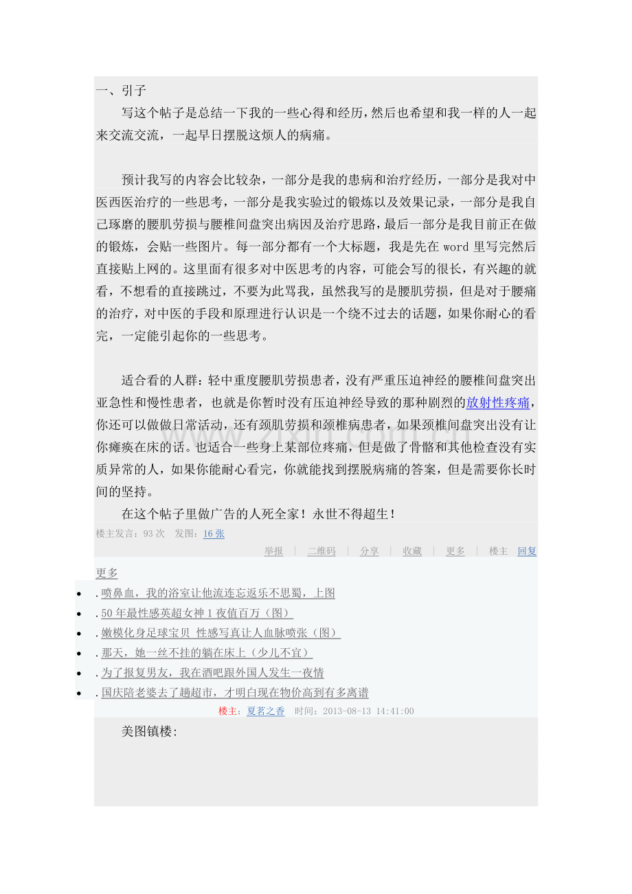 我与腰肌劳损战斗的经历.pdf_第1页