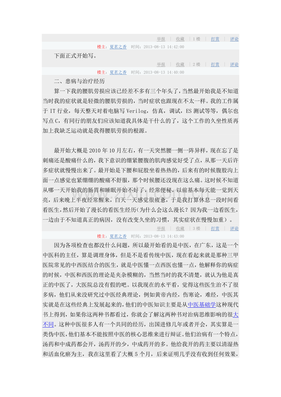 我与腰肌劳损战斗的经历.pdf_第2页