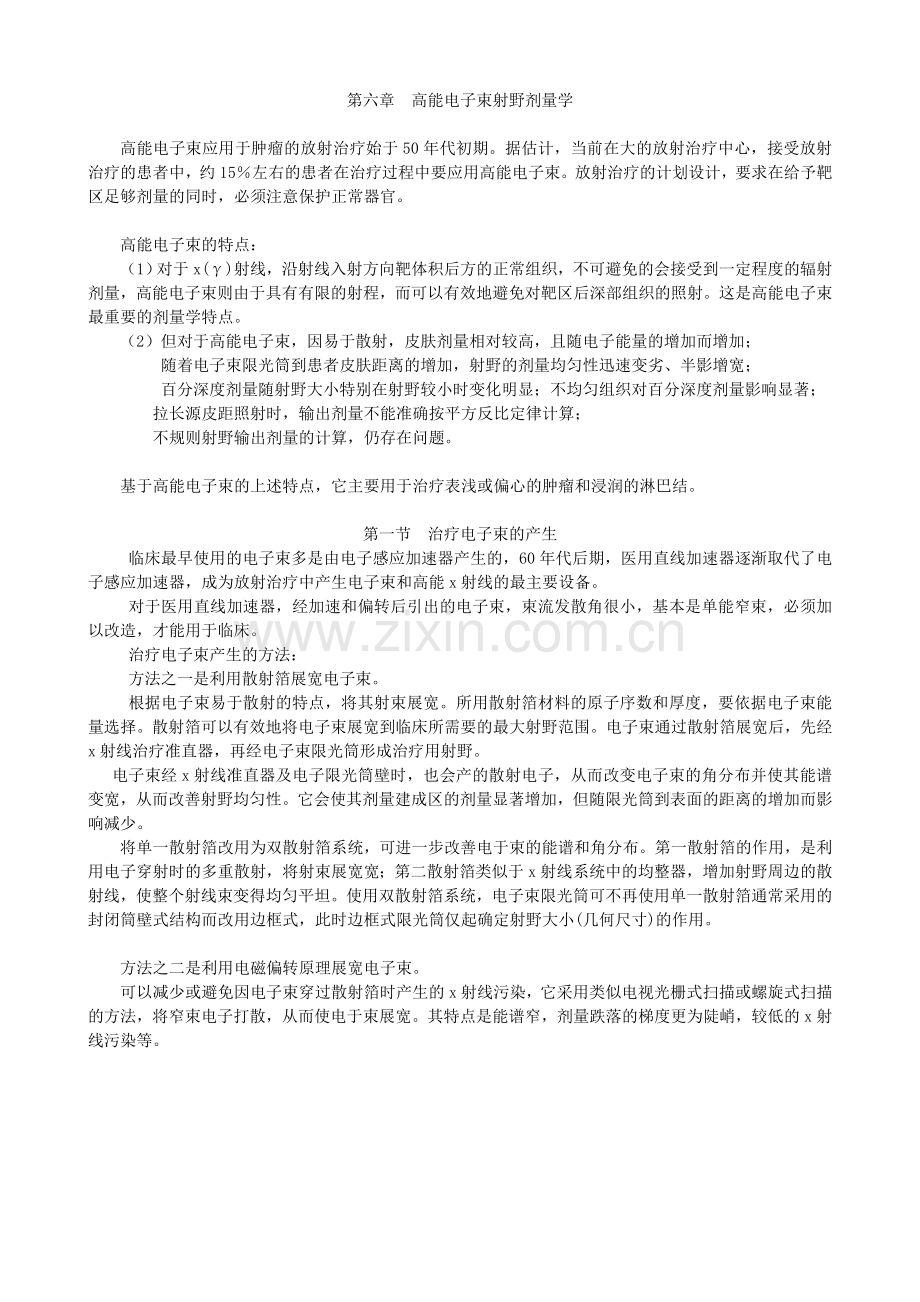 高能电子束射野剂量学.doc_第1页