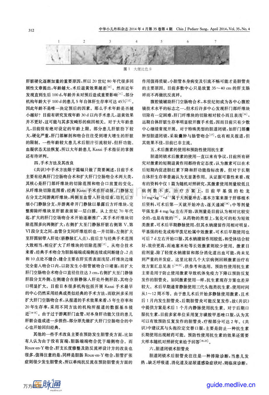 《中国大陆地区胆道闭锁诊断及治疗(专家共识)》解读.pdf_第2页