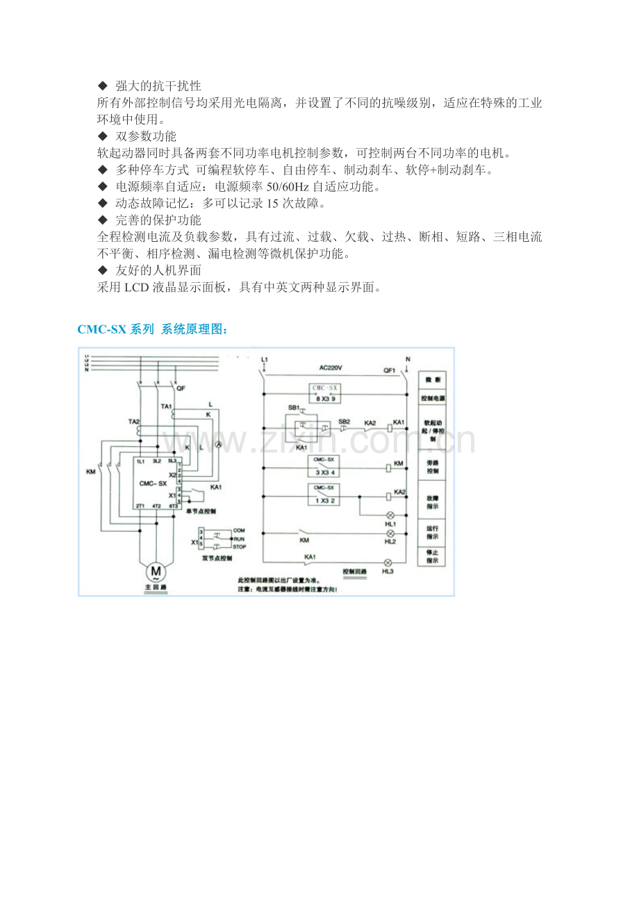 西驰软启动器产品简介.doc_第2页