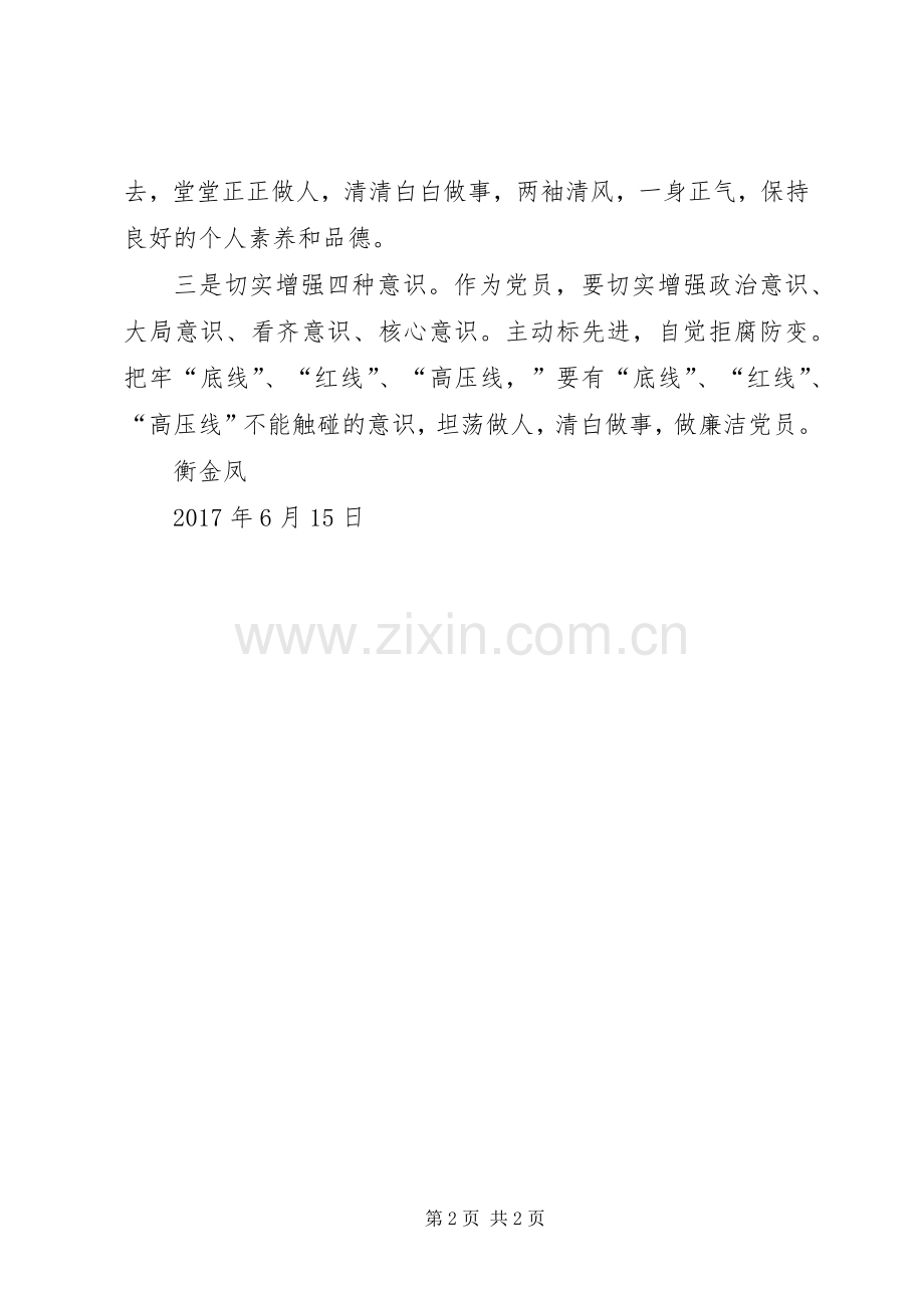 XX年XX省第十一次党代会报告学习体会心得.docx_第2页
