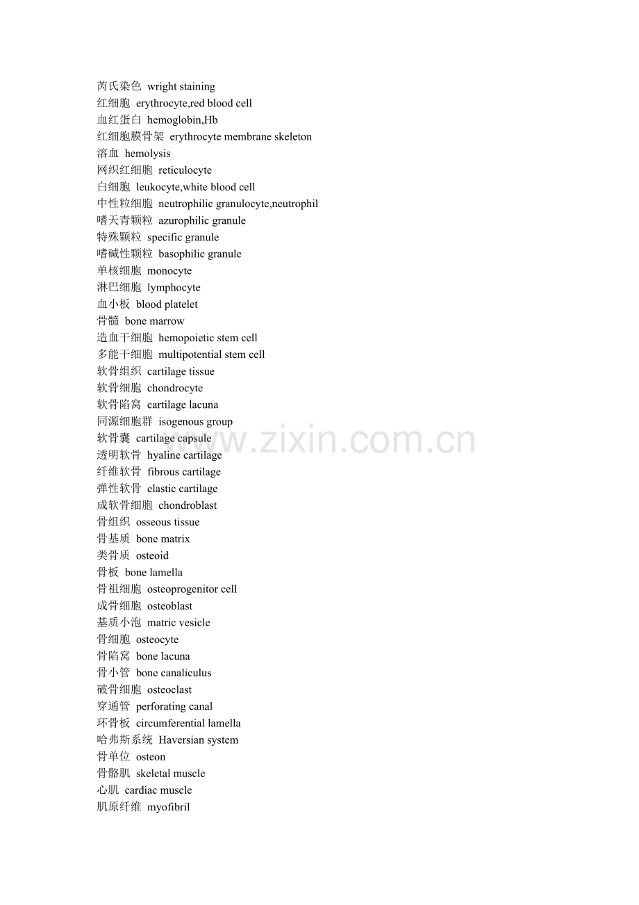 组织学与胚胎学 英译汉.doc_第2页