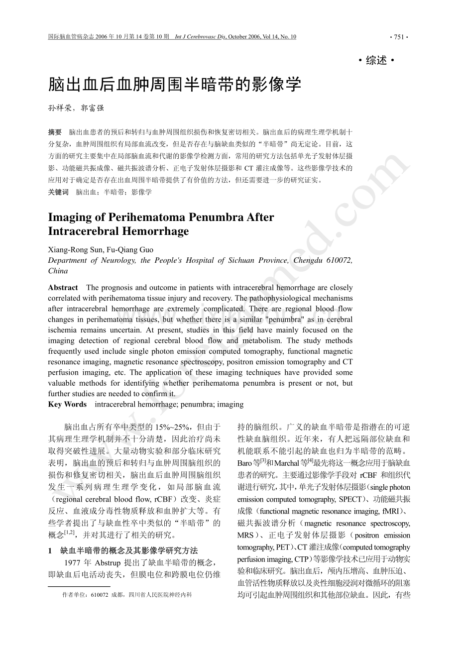 脑出血后血肿周围半暗带的影像学.pdf_第1页