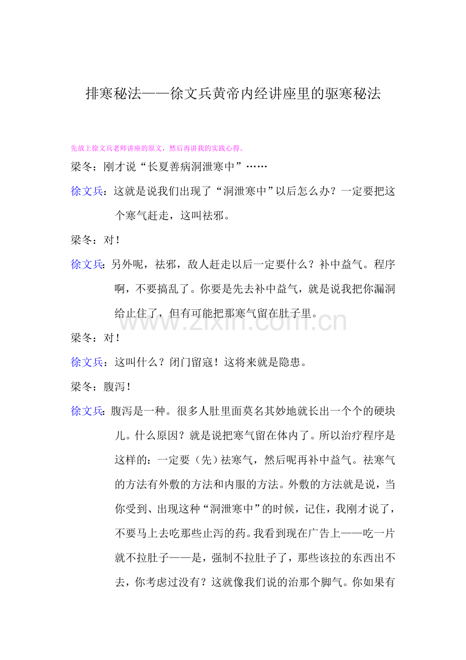 排寒秘法(来自徐文兵).doc_第1页