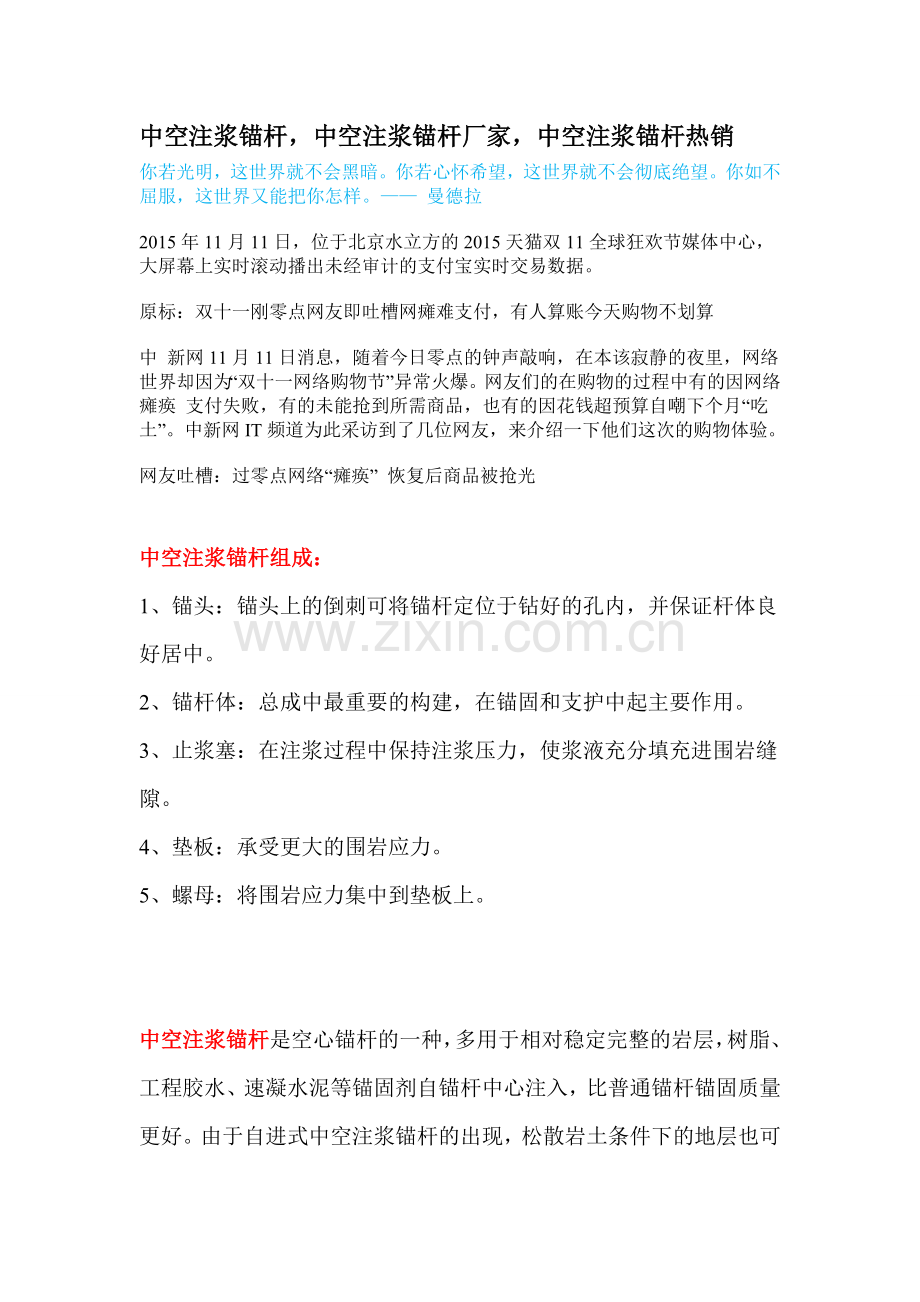 中空注浆锚杆.doc_第1页