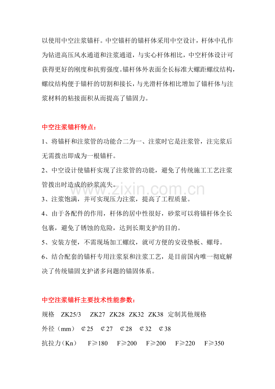 中空注浆锚杆.doc_第2页